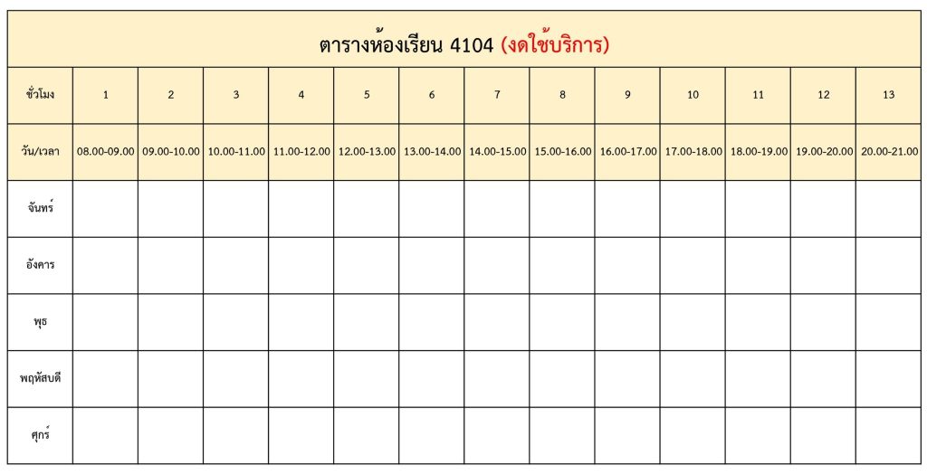 LINE_ALBUM_ตารางห้องเรียนอาคาร 4 ปี 671_240621_14