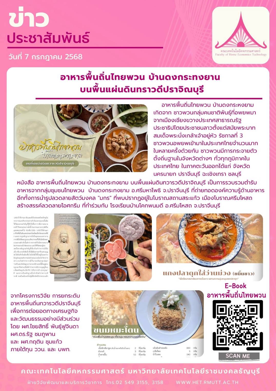 อาหารไทยพวน