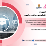 ประกาศ เรื่อง ประกวดราคาซื้อชุดพัฒนาการเรียนการสอนของผู้เชี่ยวชาญ และจัดเก็บผลงานด้านวิชาการอาหาร และโภชนาการ จำนวน ๑ ชุด ด้วยวิธีประกวดราคาอิเล็กทรอนิกส์ (e-bidding)